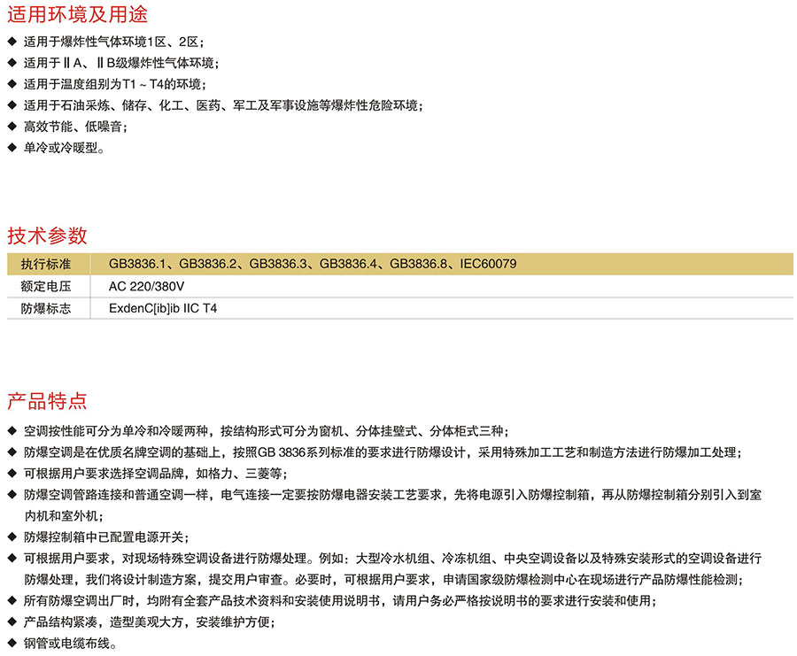 BK系列防爆空調(diào)器(IIB、IIC)